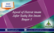 حضرت امام جعفر صادق کے اقوال