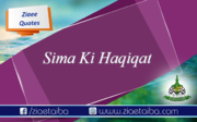 سماع کی حقیقت