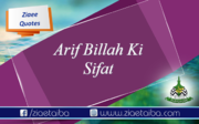 عارف  باللہ کی صفات