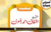 منقبتِ اشفاق احمد رضوی 