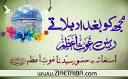 مجھ کو بغداد بلاتے رہیں، غوثِ اعظم