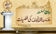 شب برات کی فضیلت
