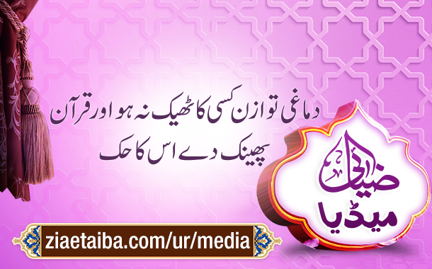 دماغی توازن کسی کا ٹھیک نہ ہو اور قرآن پھینک دے اس کا حکم