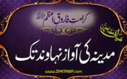 مدینہ کی آواز نہاوندتک