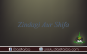 زندگی اور شفا