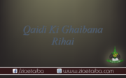 قیدی کی غائبانہ رہائی