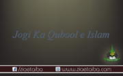 جوگی کا قبول  اسلام
