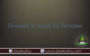دوزخ سے آزادی کا پروانہ
