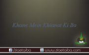 کھانے میں خیانت کی بو