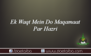 ایک وقت میں دو مقاما ت پر حاضر
