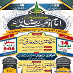عرس اعلیٰ حضرت کے حوالے سے ضیائی نیوز
