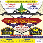عرس اعلیٰ حضرت کے حوالے سے ضیائی نیوز