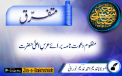 منظوم دعوت نامہ برائے عرسِ اعلیٰ حضرت