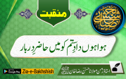 ہوا ہوں دادِ ستم کو میں حاضرِ دربار