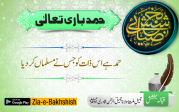 حمد ہے اس ذات کو جس نے مسلماں کردیا