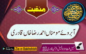 آ بروئے مومناں احمد رضا خاں قادری