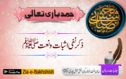 ذکر نفی اثبات و نعت ﷺ