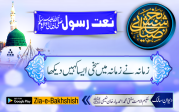 زمانہ نے زمانہ میں سخی ایسا کہیں دیکھا
