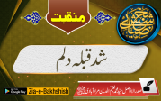 شد قبلہ دلم