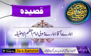 ہمارے آقا ہمارے مولی امام اعظم ابو حنیفہ