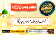 لطف ان کا عام ہو ہی جائیگا