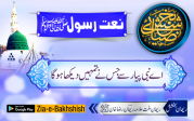 اے نبی پیار سے جس نے تمہیں دیکھا ہوگا