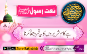 ہے کام شریروں کا یہ قمر و جفا کرنا