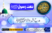 مدح شہ والا