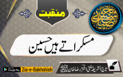 مسکراتے ہیں حسین  