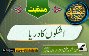 اشکوں کا دریا