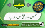 تحسین رضا واقعی تحسین رضا ہے 