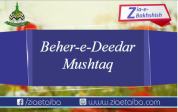 بہر دیدار مشتاق ہے ہر نظر دونوں عالم کے سرکار آجائیے