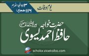 حضرت خواجہ حافظ  احمد یسوی