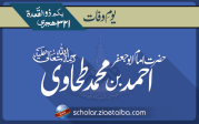 حضرت امام ابو جعفر احمد بن محمد طحاوی