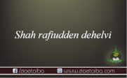 شاہ رفیع الدین دہلوی   