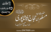 حضرت امام مسلم 