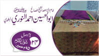 شیخ ابو الحسن نوری