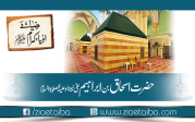 حضرت اسحاق بن ابراہیم علیہما السلام