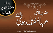 قاضی عبد المقتدردہلوی