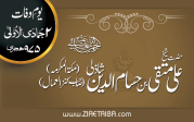 حضرت  شیخ علی متقی