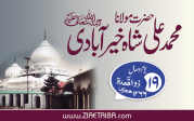 شیخ الاسلام حضرت خواجہ سید حافظ محمد علی شاہ خیرآبادی