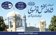 امام العارفین حضرت  خواجہ اللہ بخش تونسوی