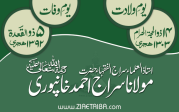 سراج الفقہاء حضرت مولانا سراج احمد خانپوری