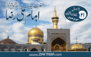 امام علی رضا