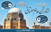 شیخ الاسلام ابوالفتح حضرت شیخ رکن الدین شاہ رکن عالم ملتانی