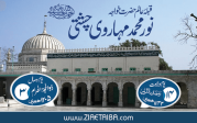 قبلۂ عالم حضرت خواجہ نور محمد مہاروی