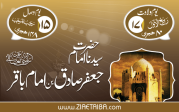 امام جعفر صادق