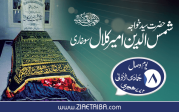 حضرت سید خواجہ شمس الدین امیر کلال سوخاری
