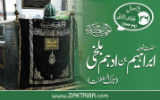 حضرت خواجہ ابراہیم بن ادھم