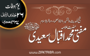 شیخ الحدیث حضرت علامہ مولانا مفتی محمداقبال سعیدی